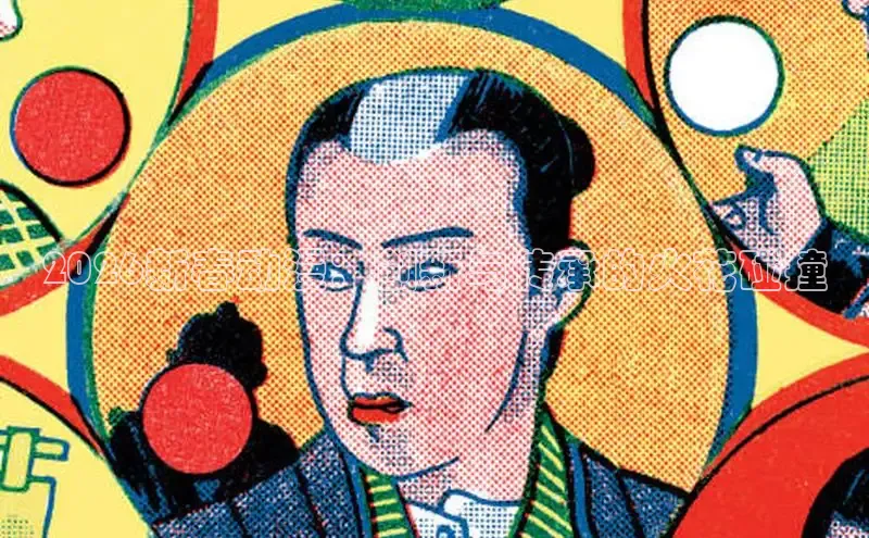 2026新春动漫：创新与传承的火花碰撞
